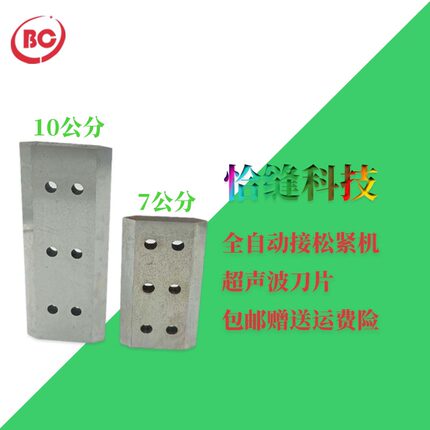缝纫机配件大全恰缝科技厂家全自动接松紧机超声波刀片工业用切刀
