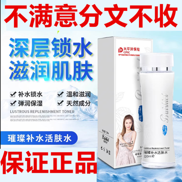 正品柏诗春天璀璨补水活肤水爽肤水美白提亮肤色滋润保湿化妆品