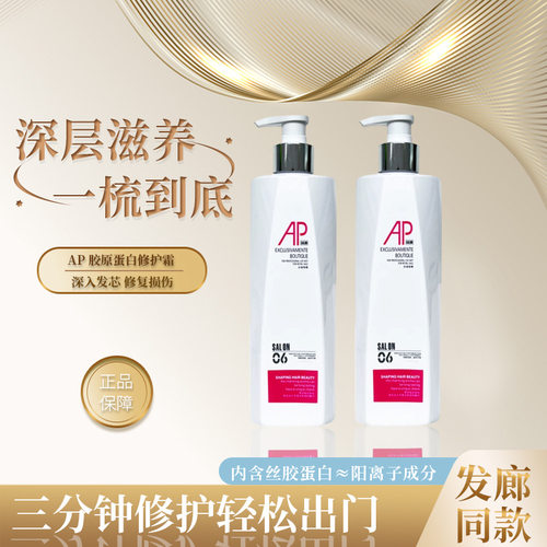 正品AP胶原蛋白护理霜A派优品柔顺补水顺滑发膜护发素焗油膏