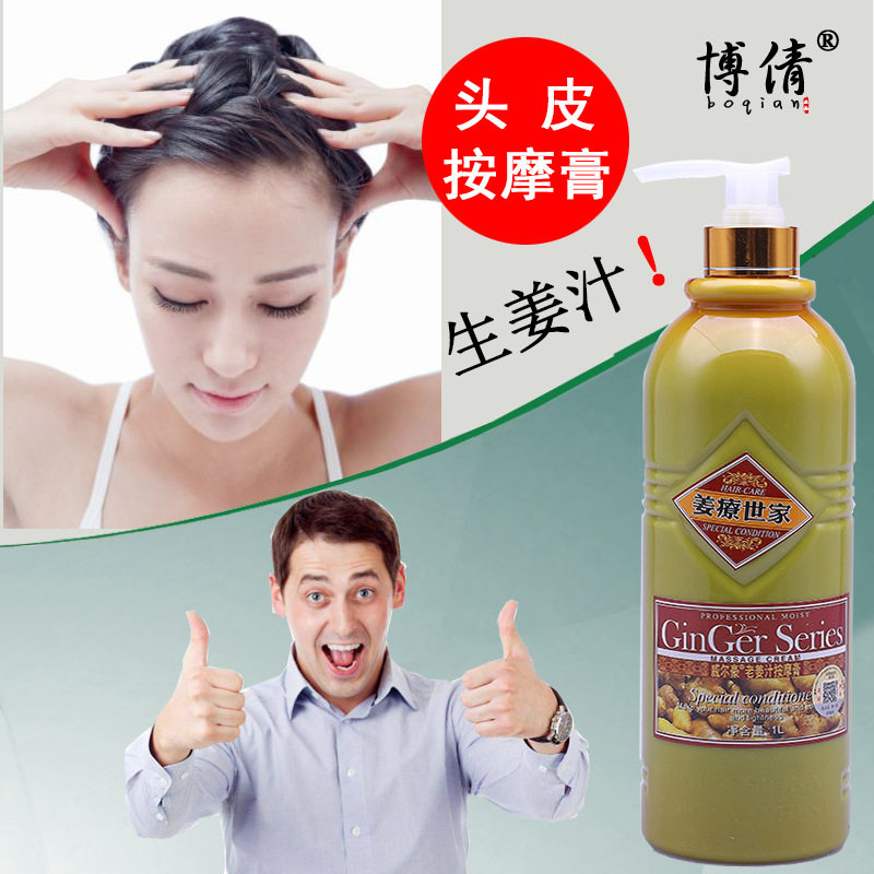 正品老姜汁头皮热能按摩膏去屑控油止痒生姜泥姜疗世家热疗发膜1L