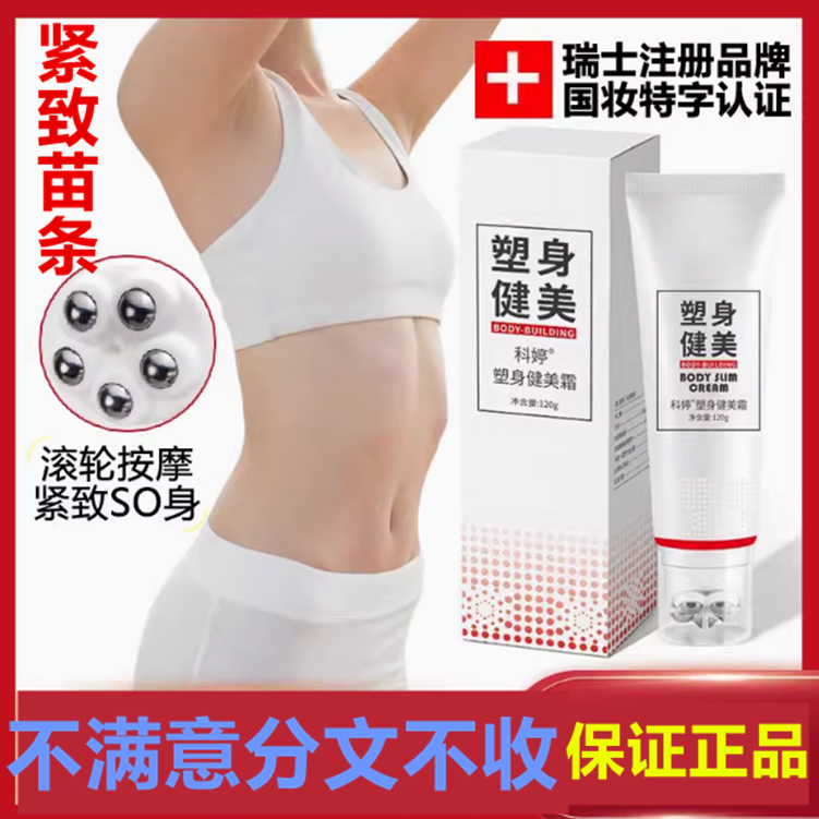 正品科婷塑身健美霜提拉紧发致热纤体霜肥胖减大肚按摩膏塑型苗条,美容护肤/美体/精油,纤体霜/凝露,淘宝优惠券,粉丝福利购,淘宝优惠卷