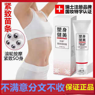 正品科婷塑身健美霜提拉紧发致热纤体霜肥胖减大肚按摩膏塑型苗条
