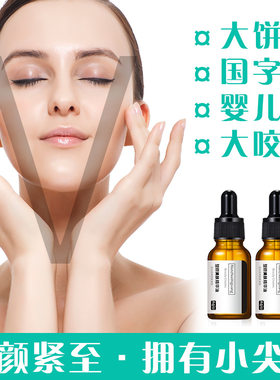 正品阿琪思面部精华油 面部提拉紧致鼻部眼部唇部V脸变瓜子脸