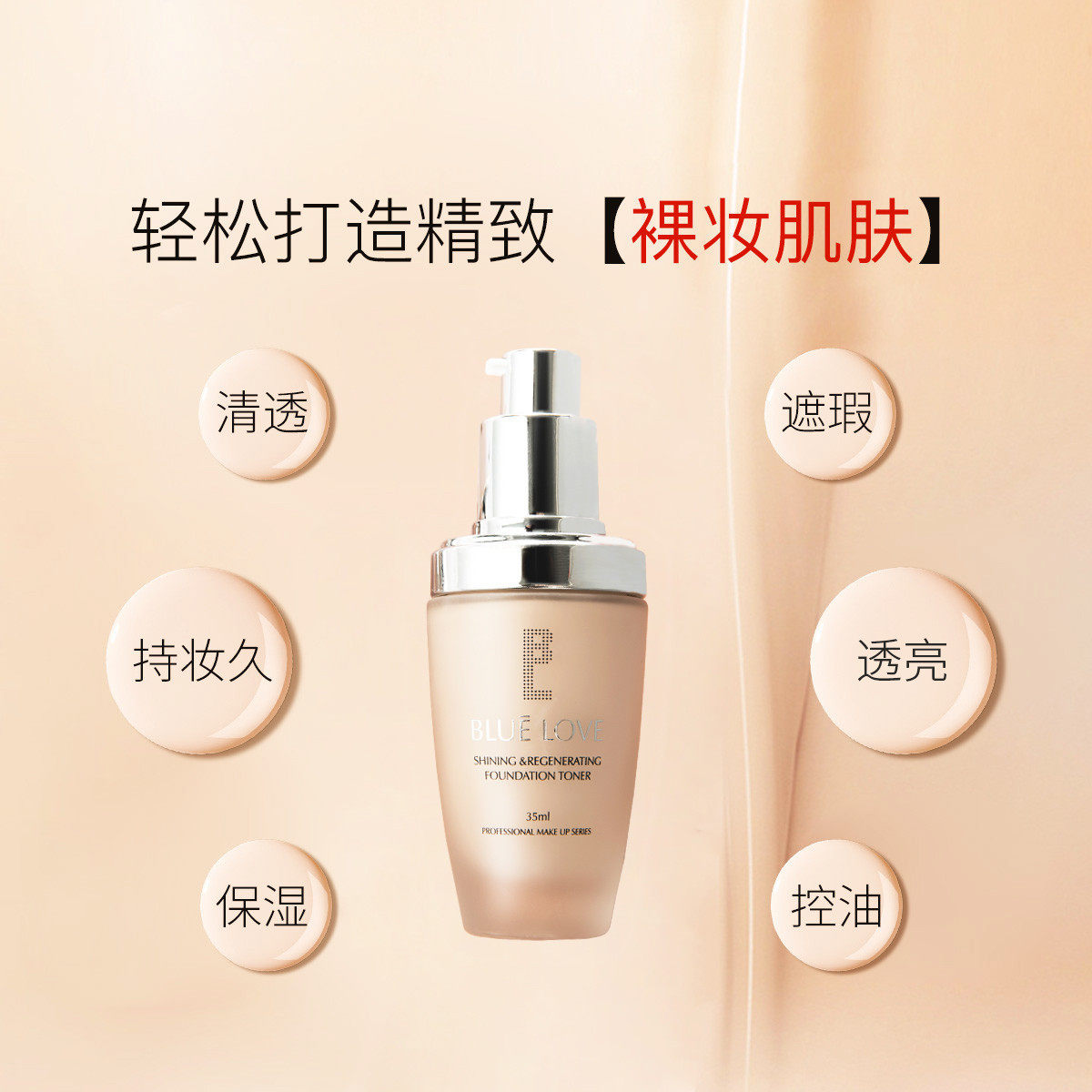 正品蓝色之恋透亮白提亮肤色粉底液水润保湿控油遮瑕持久BB霜
