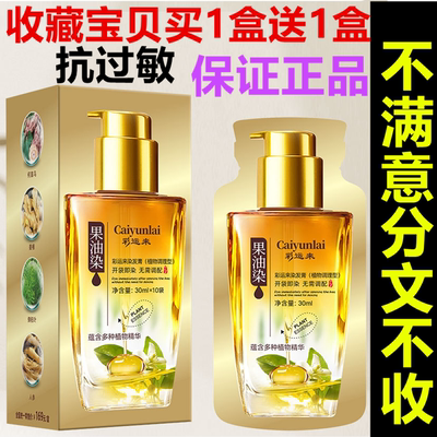 正品彩运来果油袋装染发剂无氨植物染发膏洗发水护染膏黑油黑茶色