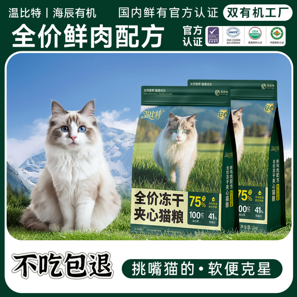 温比特全价无谷低敏高蛋白猫粮
