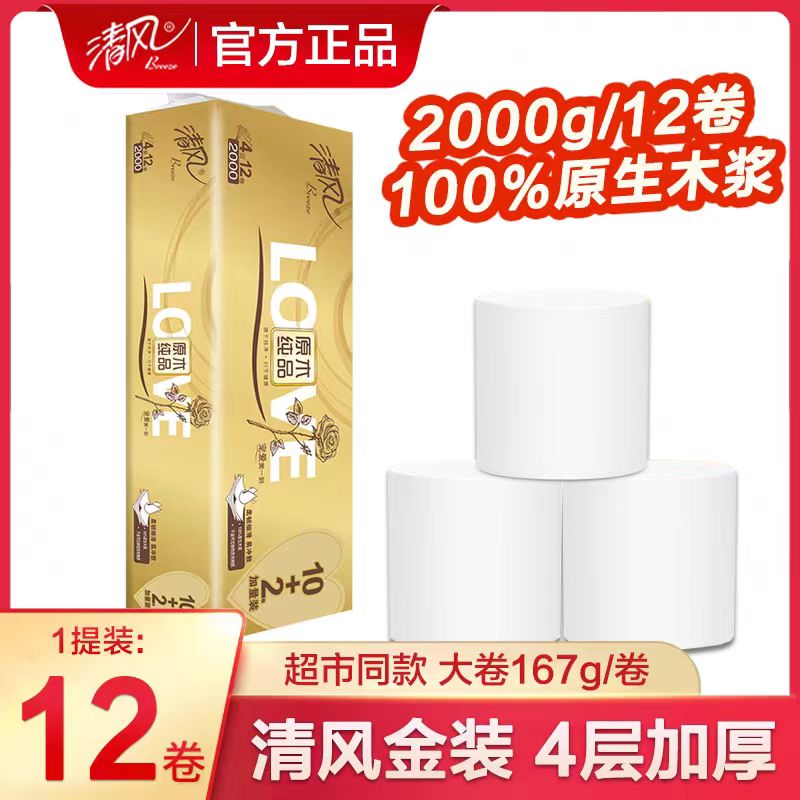 清风10卷4层母婴适用卷纸