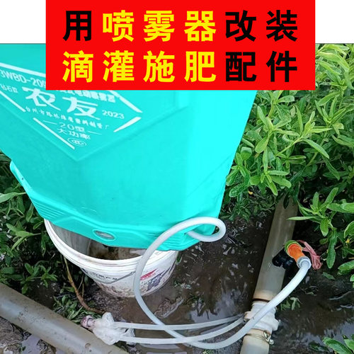 喷雾器改吸器滴灌施肥