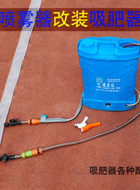 电动冲肥滴灌喷灌注肥扬肥水溶水肥施肥吸肥器农用大棚喷雾器改装