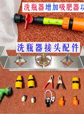 飞防植保农药开瓶洗瓶器快转接头兑药混药奶嘴水枪吸肥器配件大全