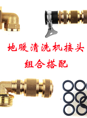 地暖清洗机配件地热管快速接变径奶嘴脉冲机快接通水铜铁接头弯头