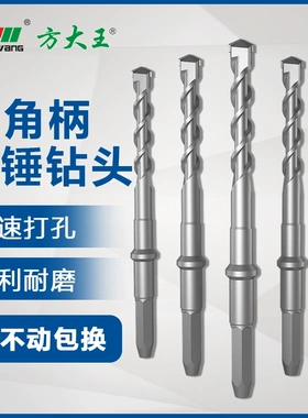 方大王长六角冲击钻头混泥土穿墙钻头38E电锤植筋电梯打孔钻头
