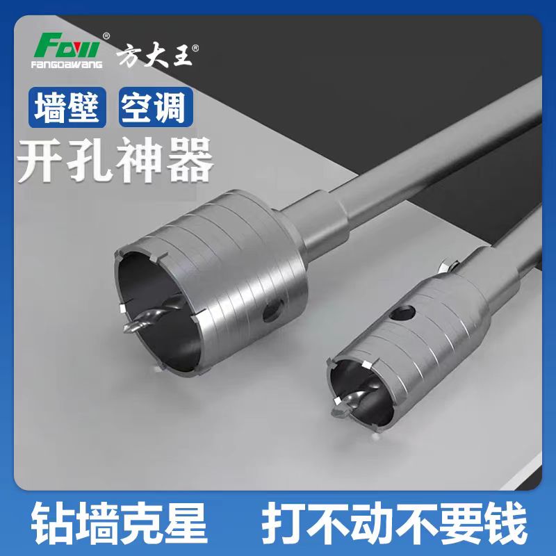 方大王墙壁开孔器方大王