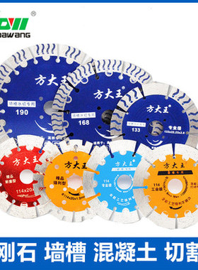 方大王开墙槽锯片水泥混凝土干切专用云石机刀片水电金刚石切割片