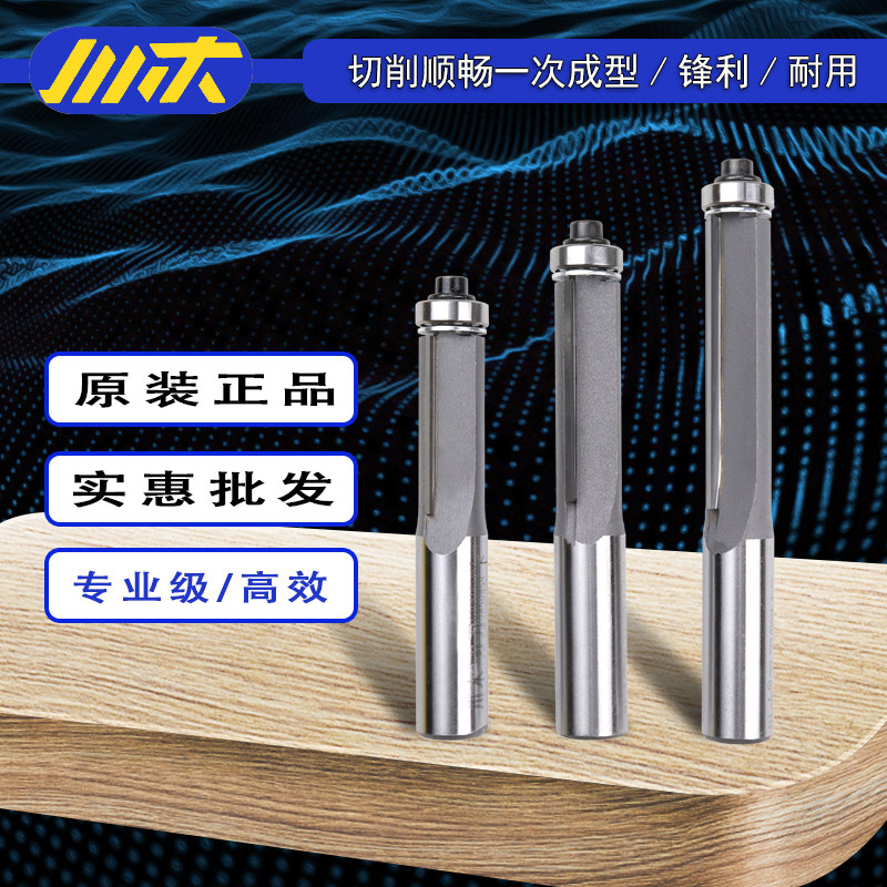 川木修边轴承铣刀1/2加长薄板图片