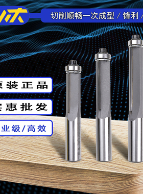 川木修边刀木工轴承刃刀修边机铣刀1/2柄加长12薄板 密度板修边刀