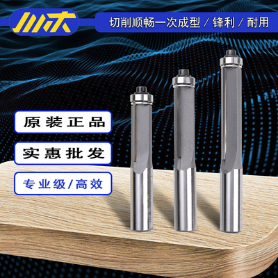 川木修边轴承铣刀1/2加长薄板