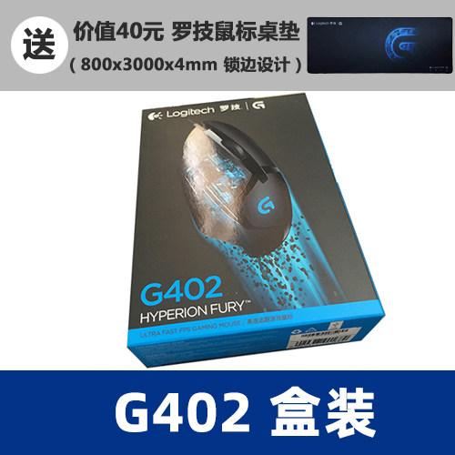 LOGITECH G402 게이밍 마우스 E-스포츠 기계식 경쟁 유선 마우스 추적 FPS 매크로 프로그래밍 마스터