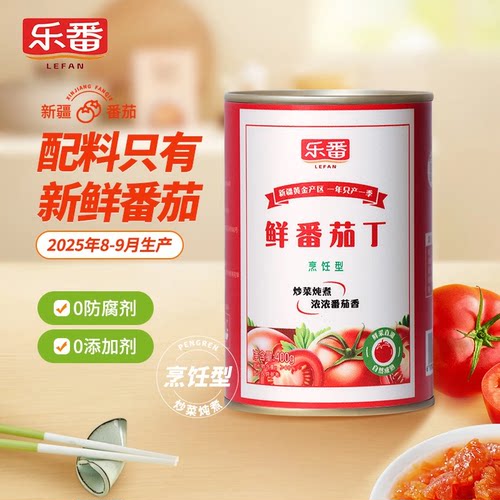 乐番新疆番茄罐头0添加0防腐
