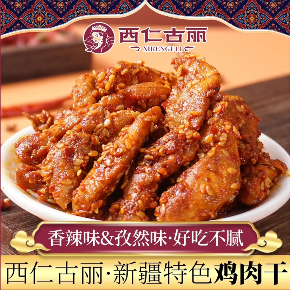 鸡肉条鸡肉干零食香辣解馋低脂孜然休闲小吃即食真空包装新疆直发