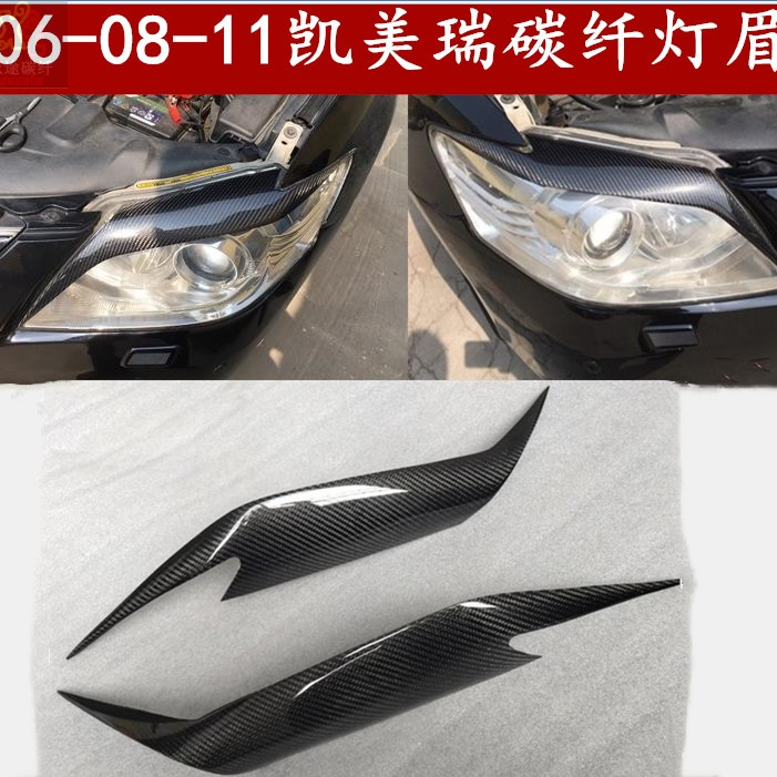 适用飞度6代凯美瑞0611改装进口碳纤大灯饰品装饰怒眼贴眉灯眉
