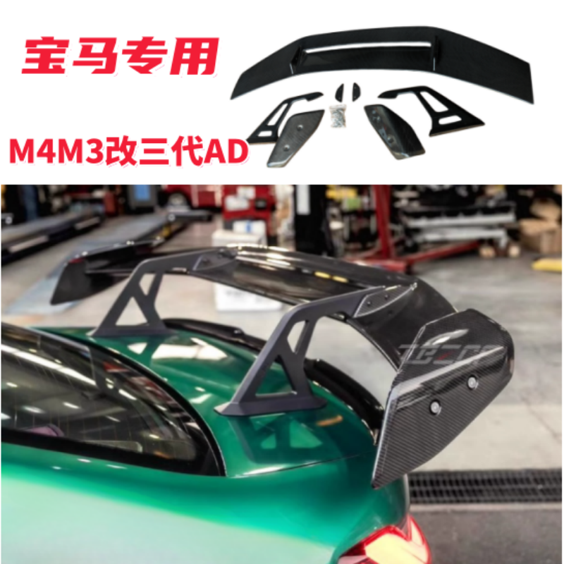 2345系M4M3改装碳纤支架大尾翼