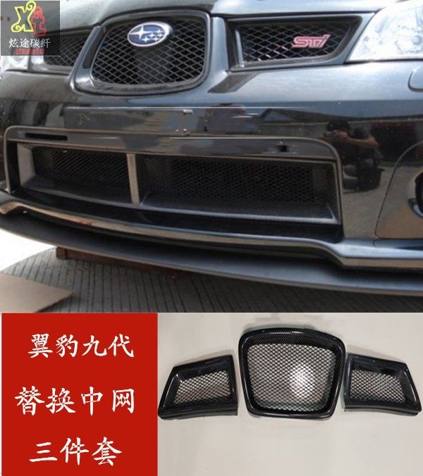 斯巴鲁 翼豹9代三片式替换碳纤维中网鬼面罩前脸进气框翼豹九代