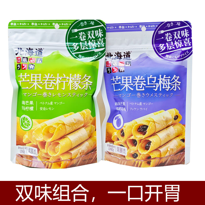 北海道芒果卷柠檬芒果卷乌梅条酸甜果脯蜜饯芒果干休闲果干零食品