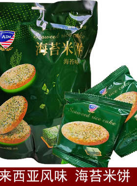 马来西亚风味奶素ADM海苔味米饼综合味独立包装休闲早餐零食薄饼