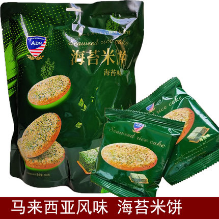 马来西亚风味奶素ADM海苔味米饼综合味独立包装休闲早餐零食薄饼
