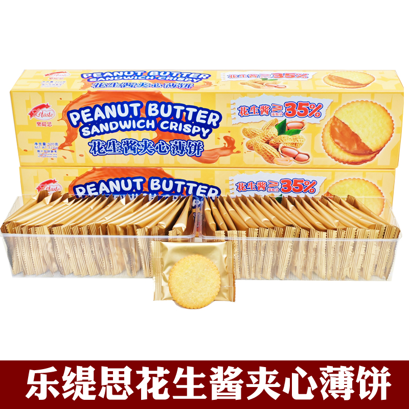 乐缇思花生酱夹心薄饼干