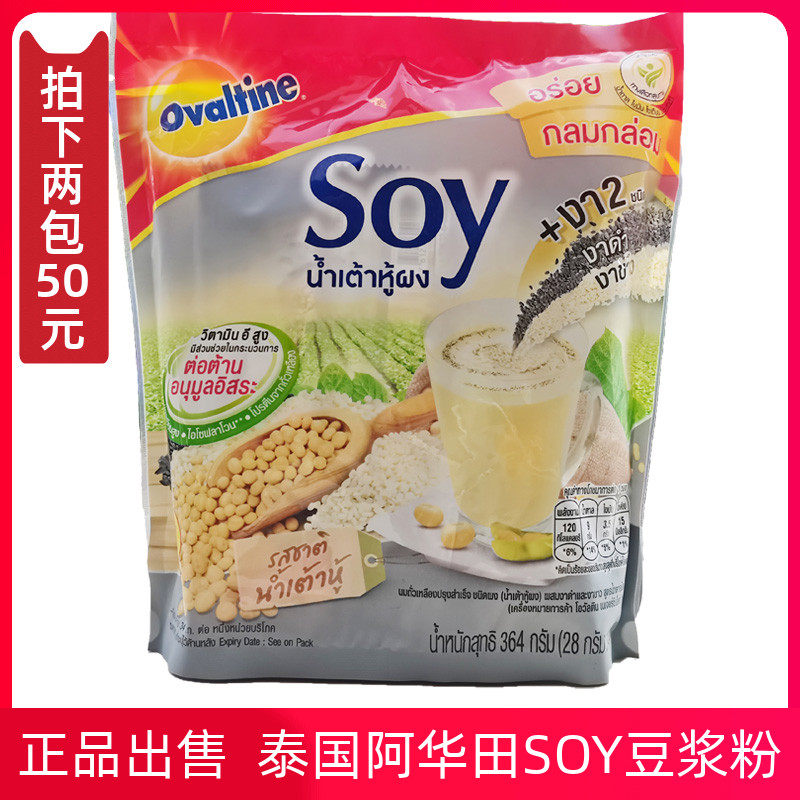 泰国进口SOY阿华田速溶豆浆粉芝麻味豆浆粉冲饮早餐豆奶364克包邮