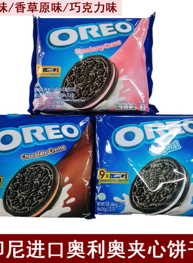 印尼进口OREO奥利奥夹心饼干香草原味草莓巧克力味休闲独立小包装