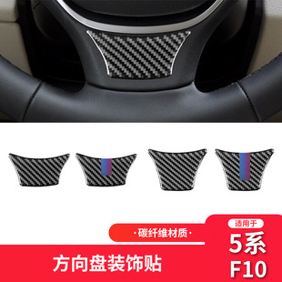 F10碳纤维方向盘装 525li 饰贴 内饰528 适用于宝马5系改装