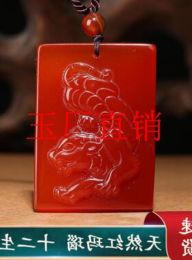 深红玛瑙十二生肖吊坠男女款挂件