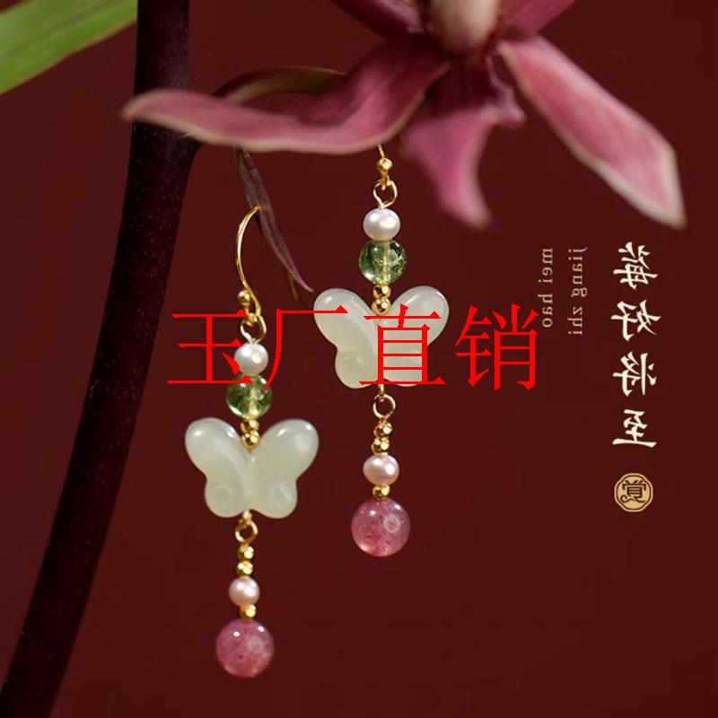 精选和田玉白玉蝴蝶耳饰银饰镀金草莓晶圆珠绿磷灰长款耳饰女送礼