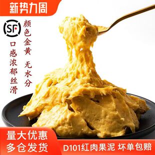 包邮 进口树上熟色泽金黄顺丰 马来西亚红肉榴莲d101冷冻肉泥酱原装