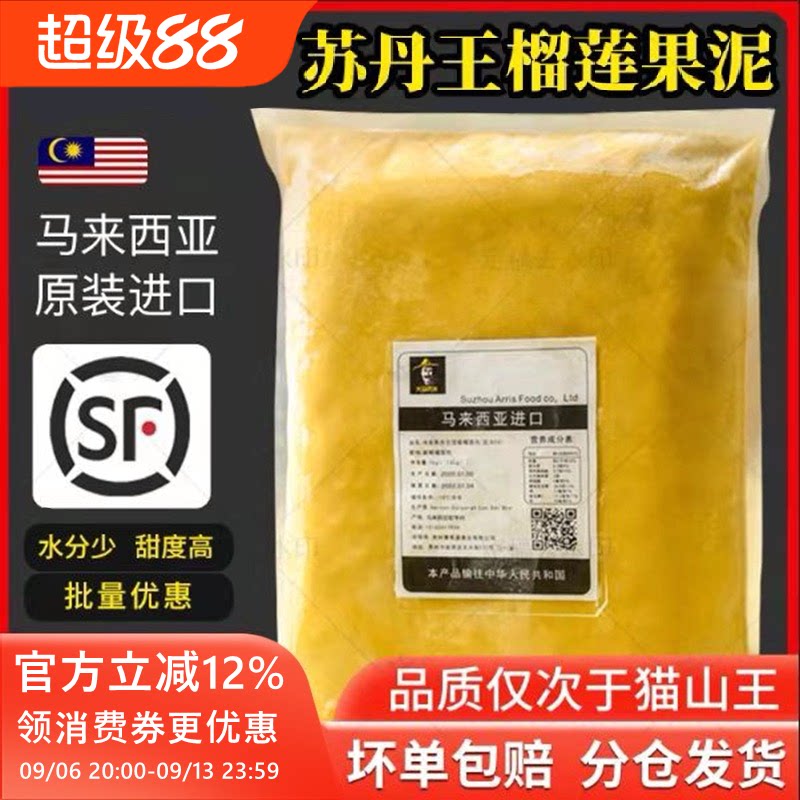 苏丹王进口榴莲肉新鲜无核苏丹