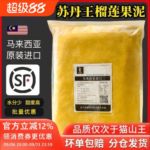苏丹王进口榴莲肉新鲜无核苏丹