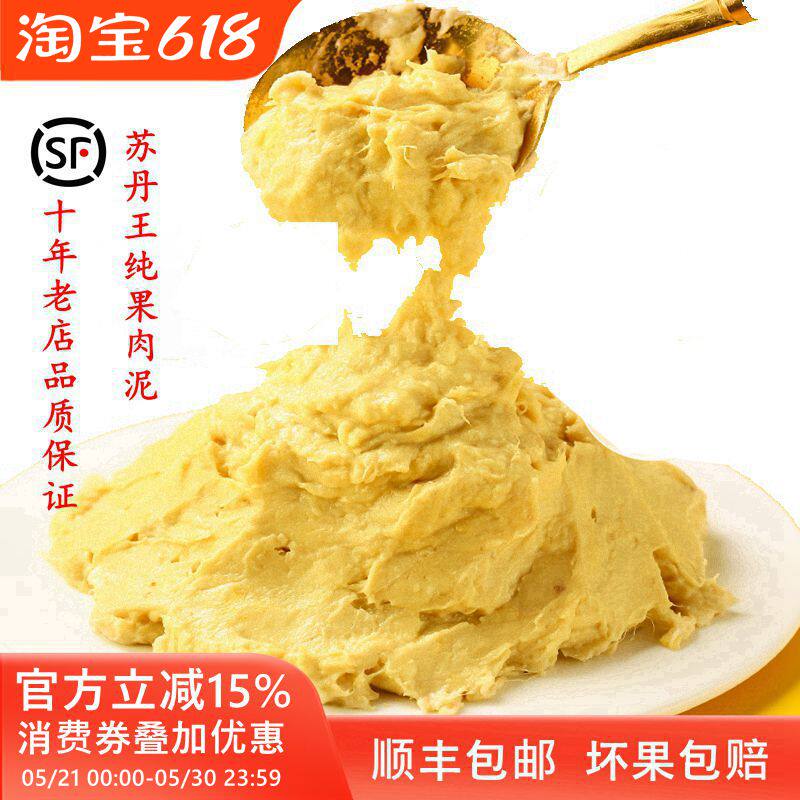 马来西亚榴莲肉冷冻苏丹王劳勿d24榴莲泥酱馅料商用烘焙披萨顺丰