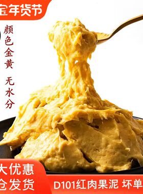 马来西亚红肉榴莲d101冷冻肉泥酱原装进口树上熟色泽金黄顺丰包邮