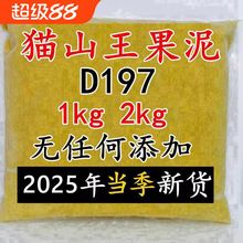 大马农夫马来西亚新鲜猫山王D197果泥冷冻榴莲肉泥1kg2kg顺丰包邮