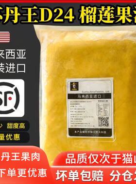 苏丹王进口榴莲肉新鲜无核苏丹