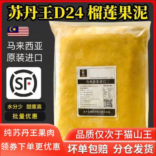 苏丹王进口榴莲肉新鲜无核苏丹