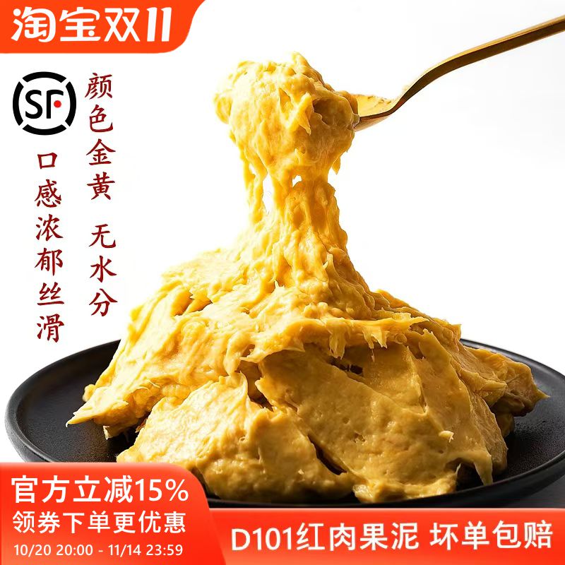 马来西亚红肉榴莲d101冷冻肉泥酱原装进口树上熟色泽金黄顺丰包邮