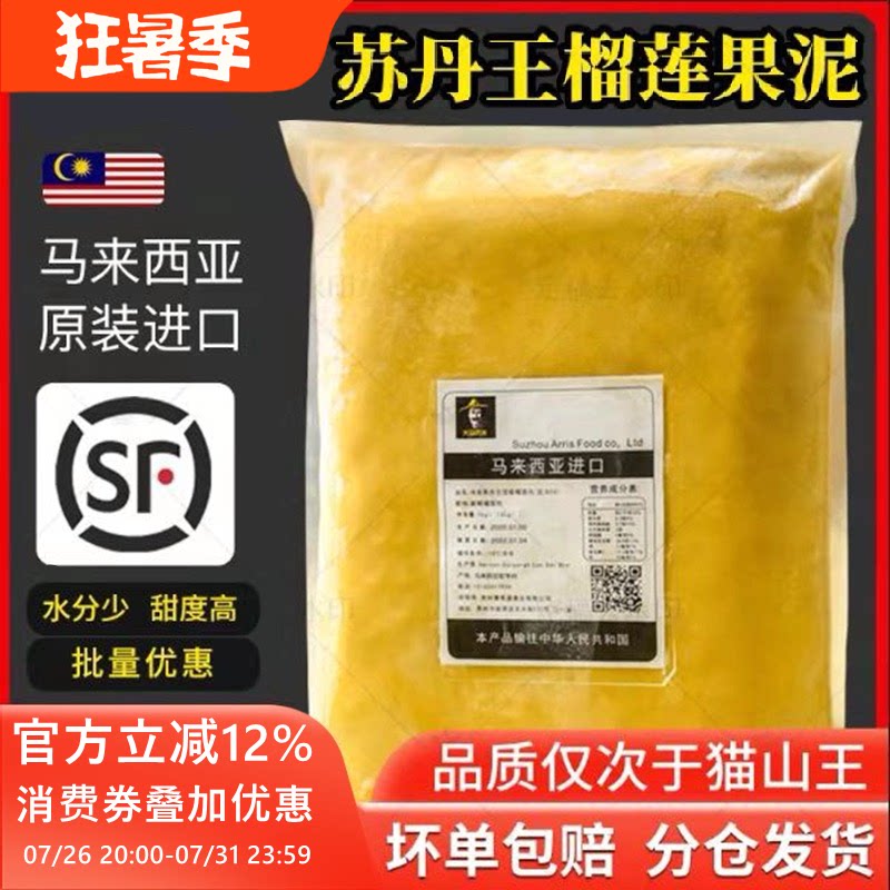 苏丹王进口榴莲肉新鲜无核苏丹