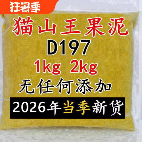 新鲜d197果泥顺丰包邮冷冻榴莲