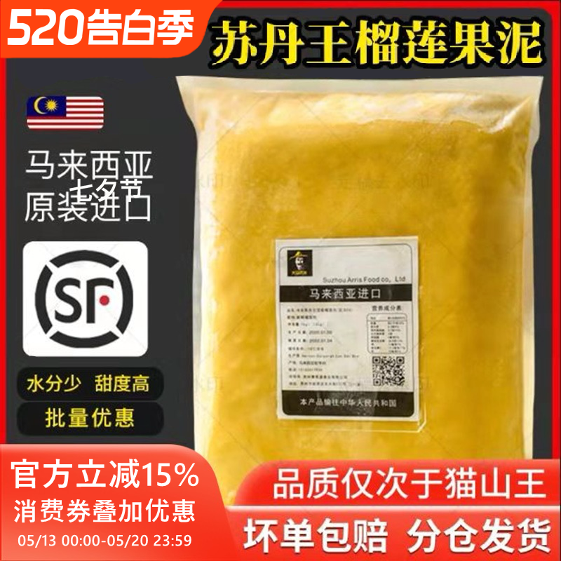 马来西亚榴莲肉冷冻苏丹王劳勿d24榴莲泥酱馅料商用烘焙披萨顺丰