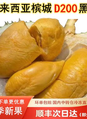 大马农夫黑刺榴莲新鲜D200马来西亚进口冷冻液氮带壳水果顺丰包邮