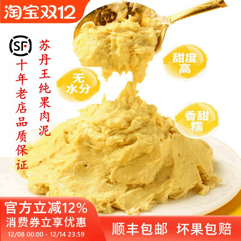 马来西亚进口榴莲肉新鲜无核苏丹